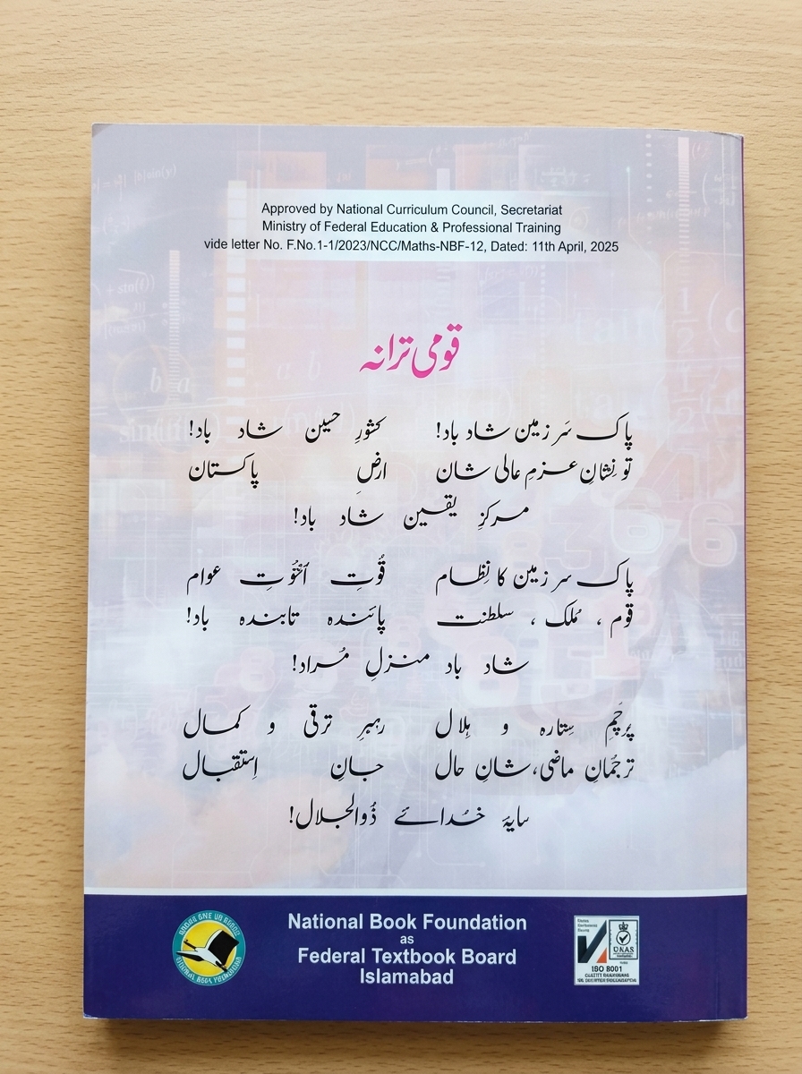 Textbook of Mathematics Class 12 FBISE 2026 - additional view